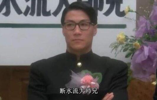 斷水流大師兄