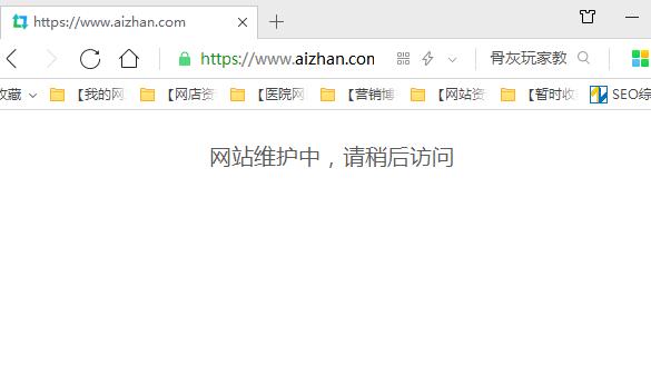 愛(ài)站網(wǎng)關(guān)閉