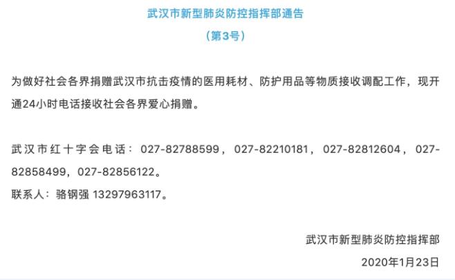 武漢24小時(shí)捐贈(zèng)