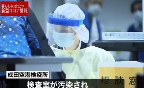 日本機(jī)場(chǎng)檢測(cè)室遭污染