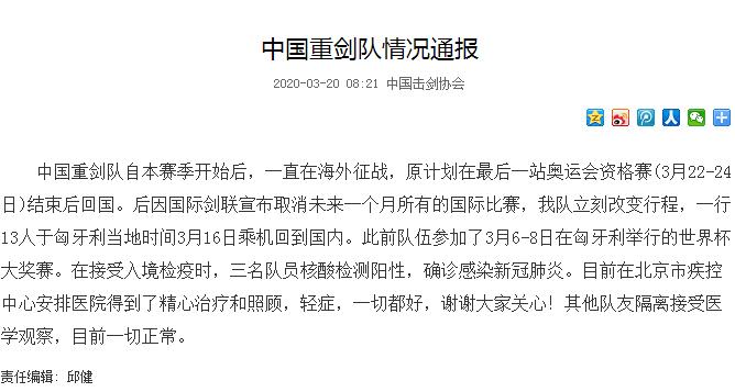 中國(guó)擊劍隊(duì)3人確診新冠肺炎