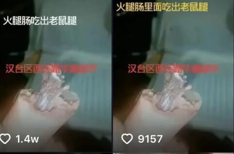 陜西男子買火腿腸疑吃出老鼠腿