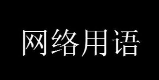 哈基米是什么網(wǎng)絡(luò)用語(yǔ)